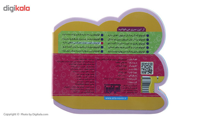 کتاب کوچولو بخون دوباره اثر مصطفی عاقله