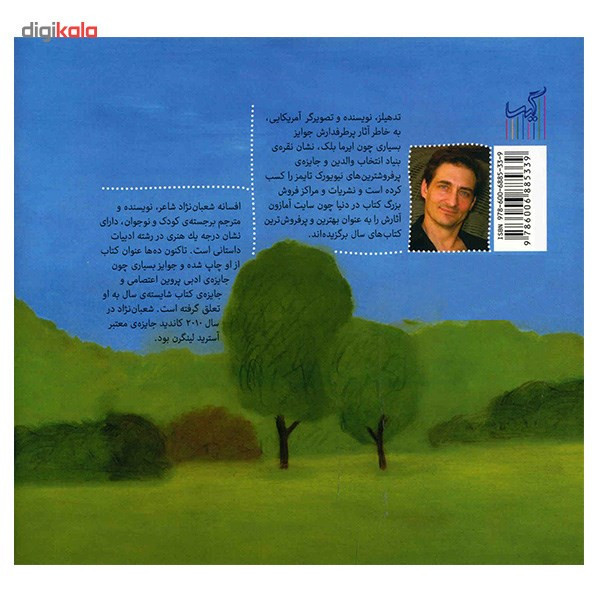 کتاب یک جوجه ی غاز دو جوجه اردک اثر تد هیلز