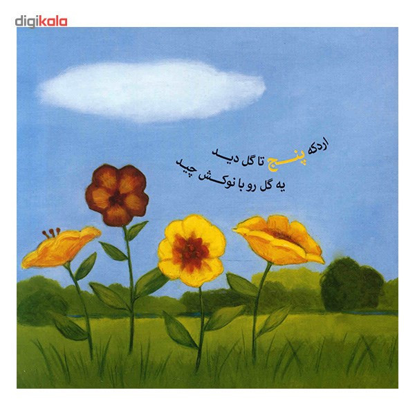 کتاب یک جوجه ی غاز دو جوجه اردک اثر تد هیلز
