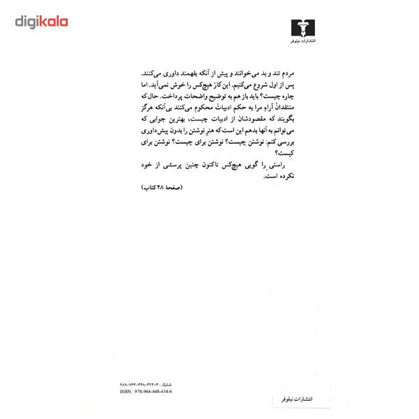 کتاب ادبیات چیست اثر ژان پل سارتر