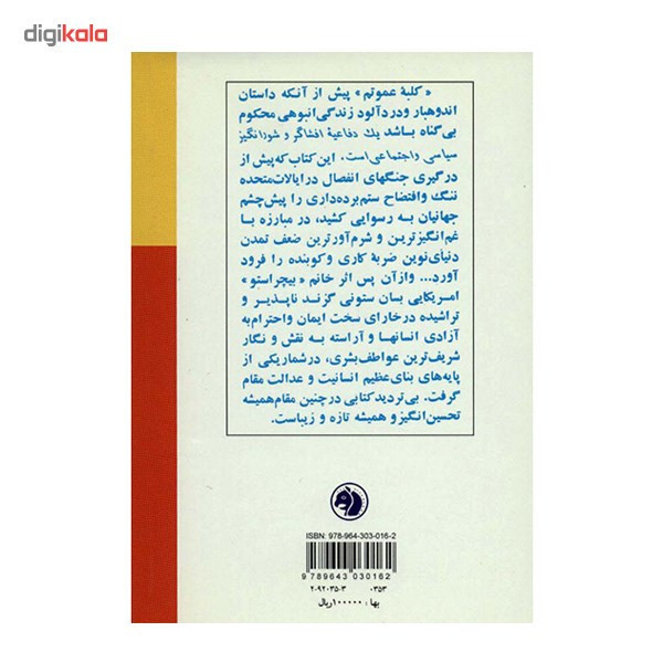 کتاب کلبه عمو تم اثر هریت بیچر استو