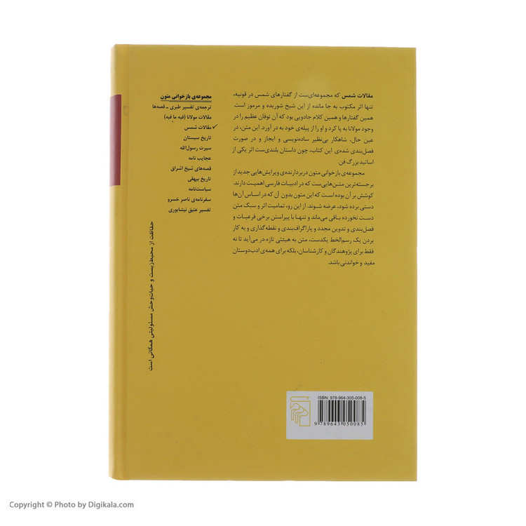کتاب مقالات شمس اثر شمس الدین محمد تبریزی نشر مرکز