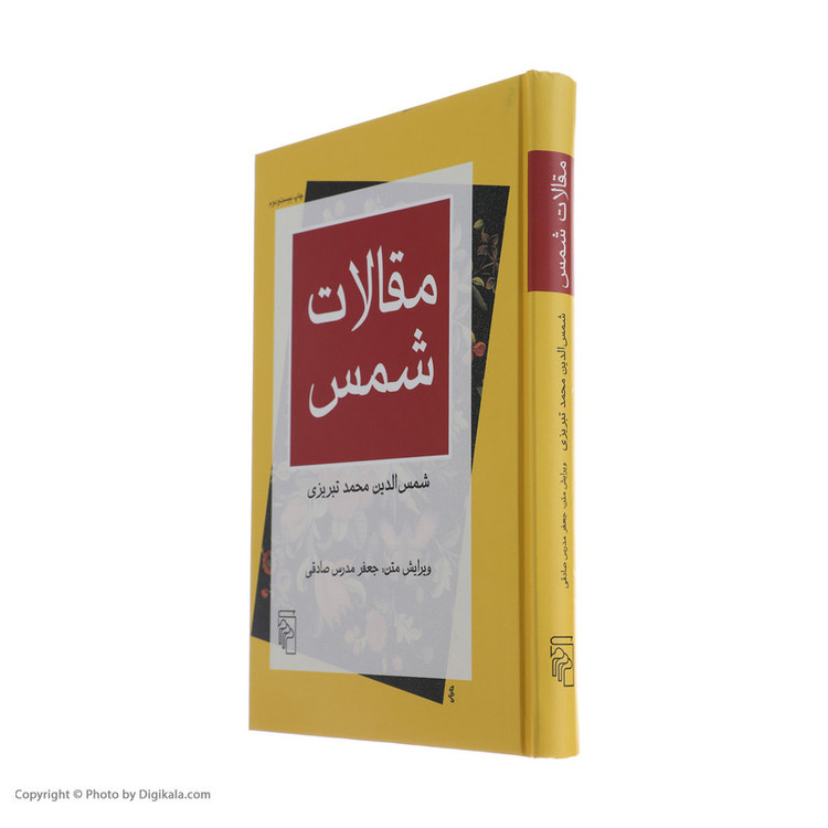 کتاب مقالات شمس اثر شمس الدین محمد تبریزی نشر مرکز