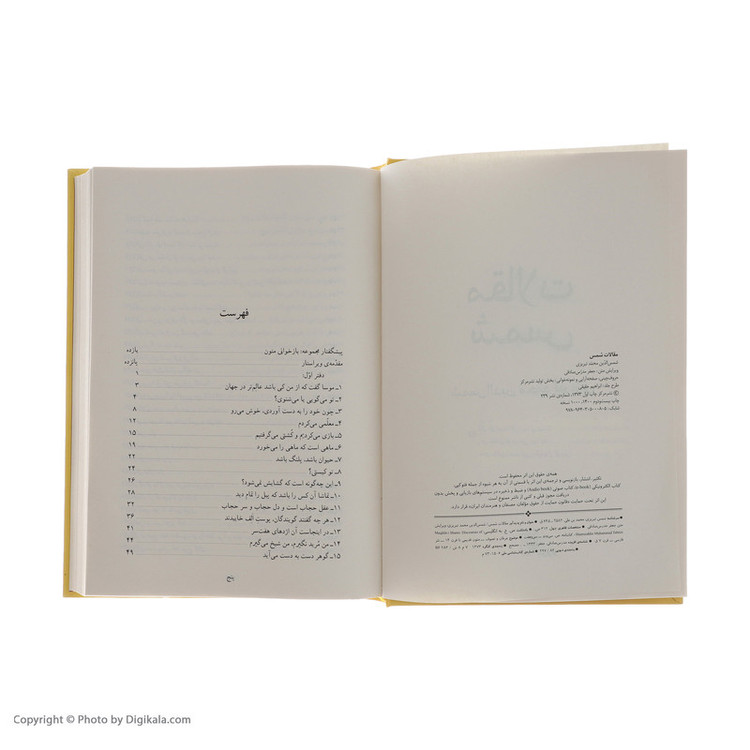 کتاب مقالات شمس اثر شمس الدین محمد تبریزی نشر مرکز