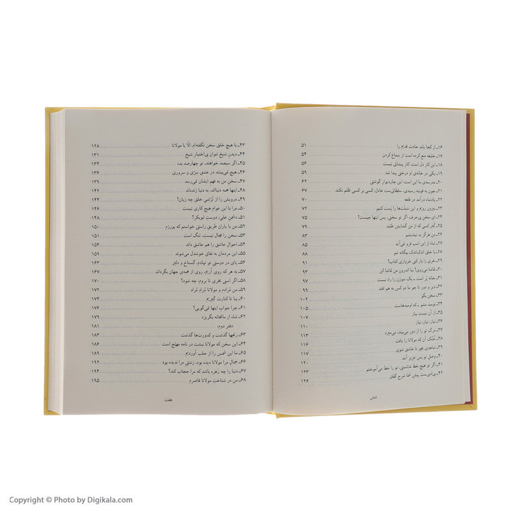 کتاب مقالات شمس اثر شمس الدین محمد تبریزی نشر مرکز