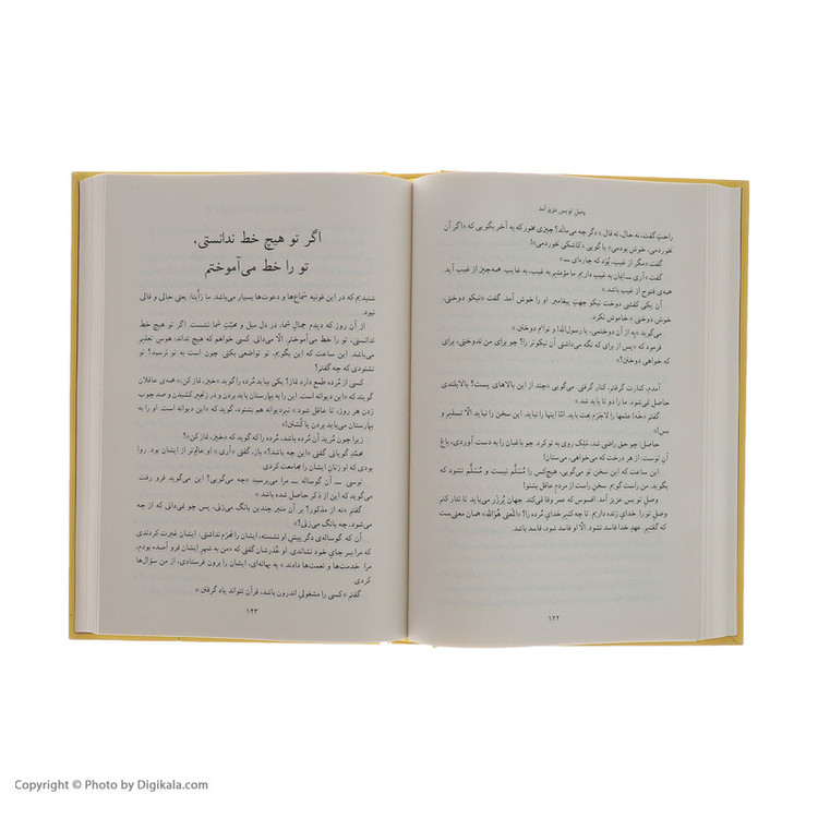 کتاب مقالات شمس اثر شمس الدین محمد تبریزی نشر مرکز