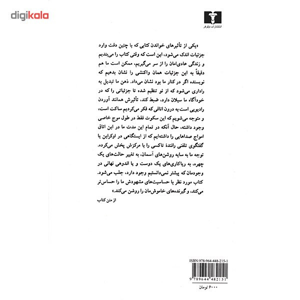 کتاب پروست چگونه می تواند زندگی شما را دگرگون کند اثر آلن دو باتن