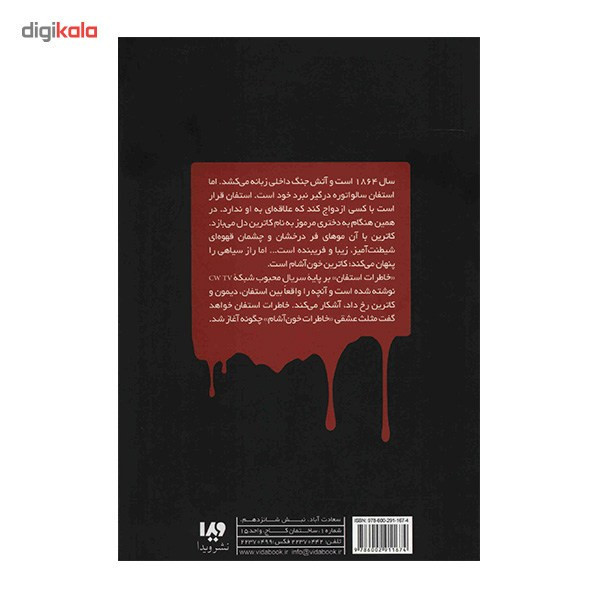 کتاب تبار اثر ال. جی. اسمیت