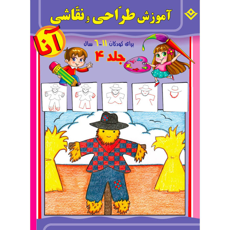 کتاب آموزش طراحی و نقاشی آنا ۶-۱۱ سال اثر ماری هابلیتزل انتشارات برف ۶ جلدی