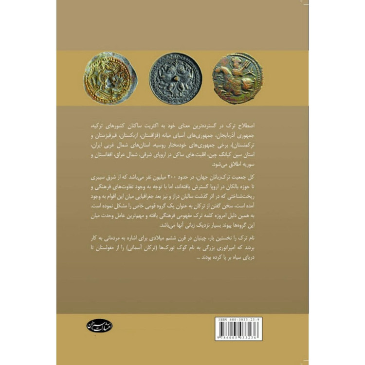 کتاب ترکان در گذر تاریخ اثر بهنام محمدپناه انتشارات سبزان