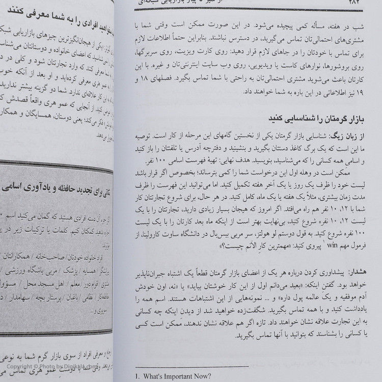 کتاب از سیر تا پیاز بازاریابی شبکه ای اثر زیگ زیگلار و جان پ. هیز
انتشارات ذهن آویز
