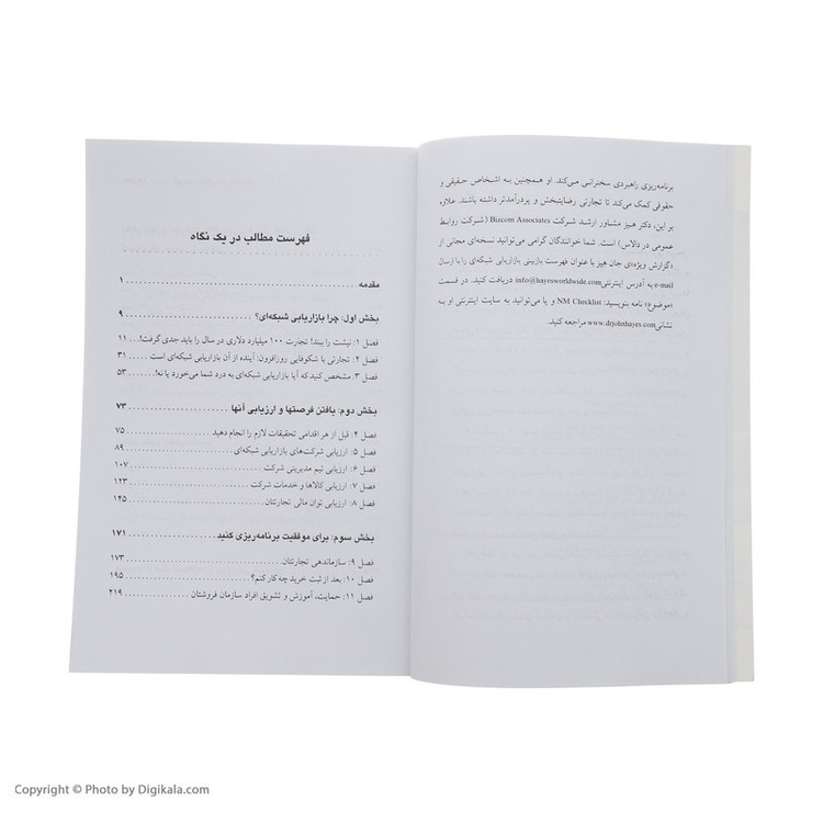 کتاب از سیر تا پیاز بازاریابی شبکه ای اثر زیگ زیگلار و جان پ. هیز
انتشارات ذهن آویز