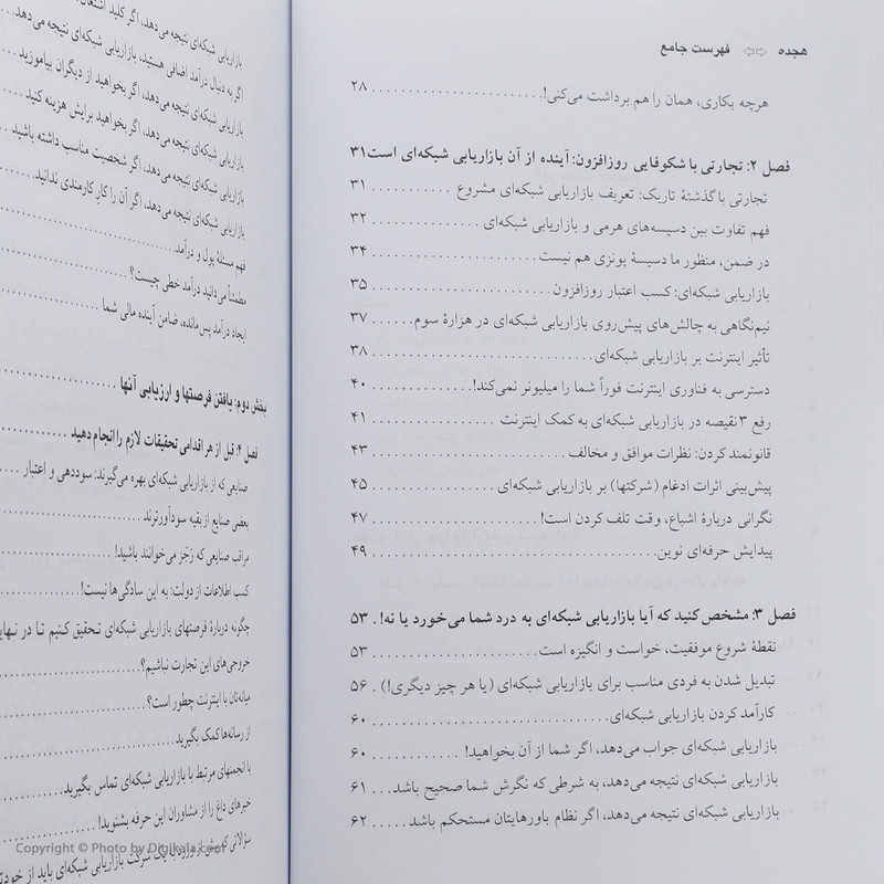 کتاب از سیر تا پیاز بازاریابی شبکه ای اثر زیگ زیگلار و جان پ. هیز
انتشارات ذهن آویز