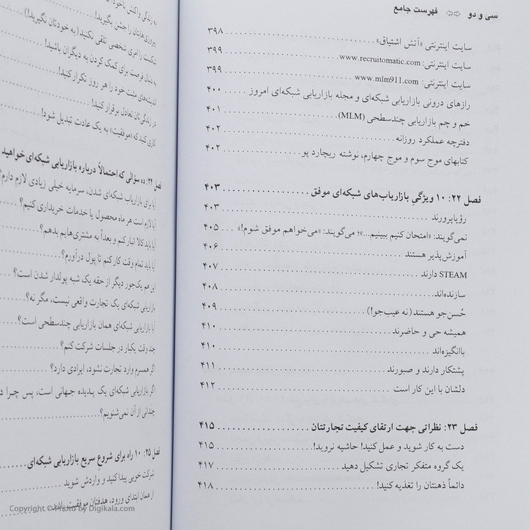 کتاب از سیر تا پیاز بازاریابی شبکه ای اثر زیگ زیگلار و جان پ. هیز
انتشارات ذهن آویز