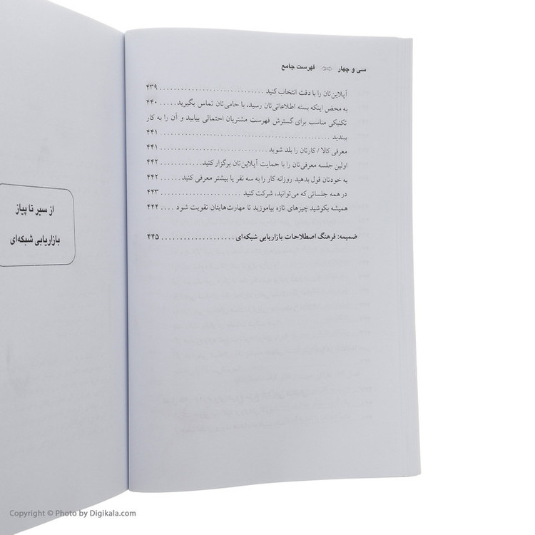 کتاب از سیر تا پیاز بازاریابی شبکه ای اثر زیگ زیگلار و جان پ. هیز
انتشارات ذهن آویز