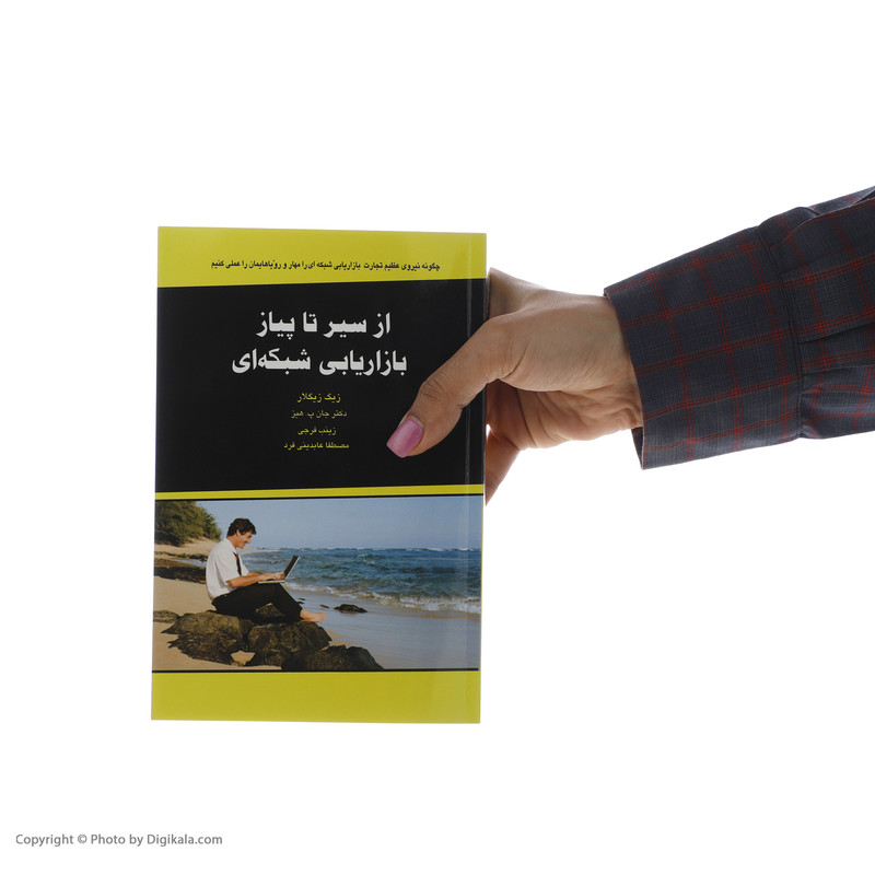 کتاب از سیر تا پیاز بازاریابی شبکه ای اثر زیگ زیگلار و جان پ. هیز
انتشارات ذهن آویز