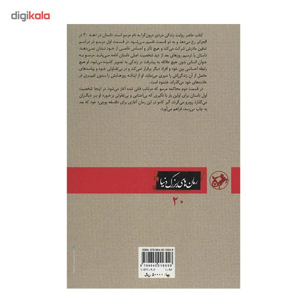 کتاب بیگانه اثر آلبر کامو