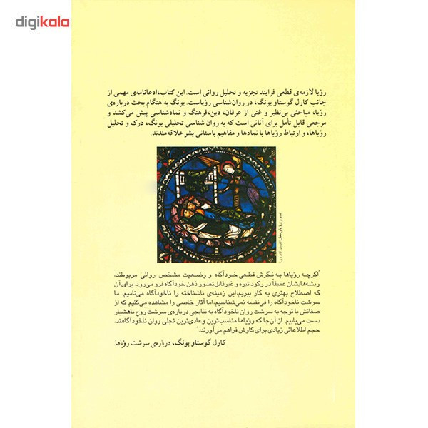 کتاب رویاها اثر کارل گوستاو یونگ