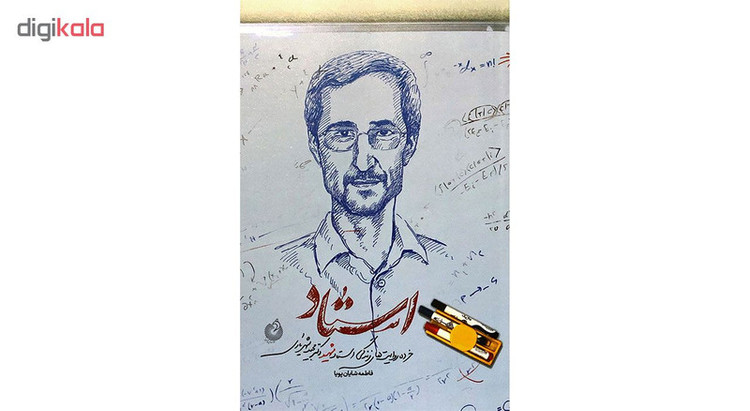 کتاب استاد اثر فاطمه شایان پویا انتشارات شهید کاظمی