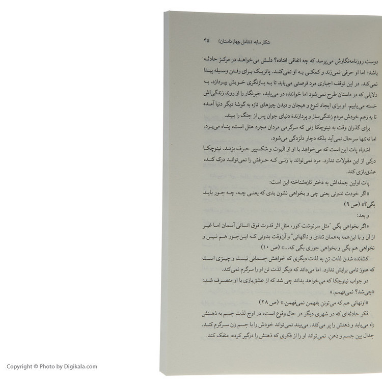کتاب به جست و جوی گلستان (نگاهی به قصه های ابراهیم گلستان) اثر ناستین (آسیه) جوادی انتشارات کتاب کوله پشتی