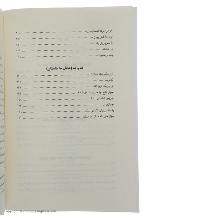 کتاب به جست و جوی گلستان (نگاهی به قصه های ابراهیم گلستان) اثر ناستین (آسیه) جوادی انتشارات کتاب کوله پشتی