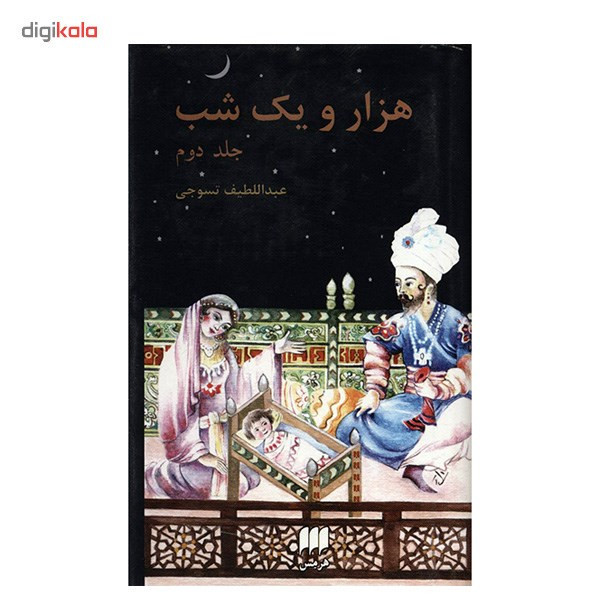 کتاب هزار و یک شب اثر عبداللطیف طسوجی - دو جلدی