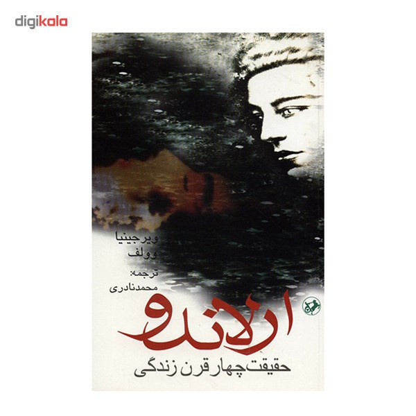 کتاب ارلاندو اثر ویرجینیا وولف