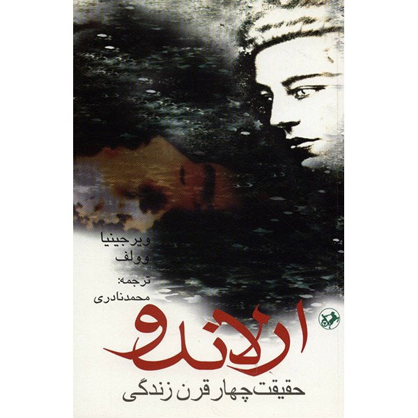 کتاب ارلاندو اثر ویرجینیا وولف