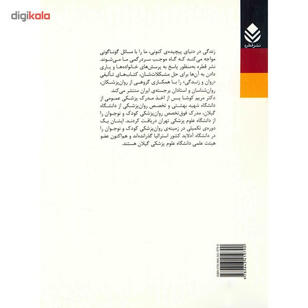 کتاب اختلال بیش فعالی - کمبود توجه اثر مریم کوشا