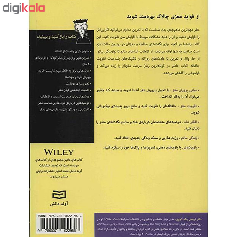 کتاب پرورش مغز دامیز for dummies اثر تریسی پکم آلووی انتشارات آوند دانش