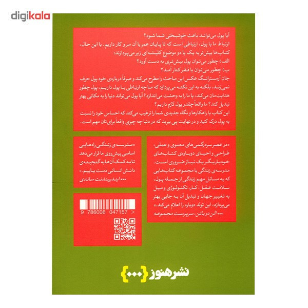 کتاب چگونه کمتر نگران پول باشیم اثر جان آرمسترانگ