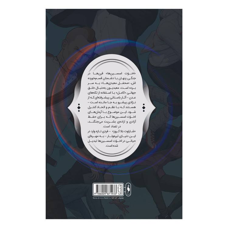 کتاب کمیک فرقه اسسین ها سری طغیان شماره 1 اثر دن واترز و الکس پکندل نشر باژ