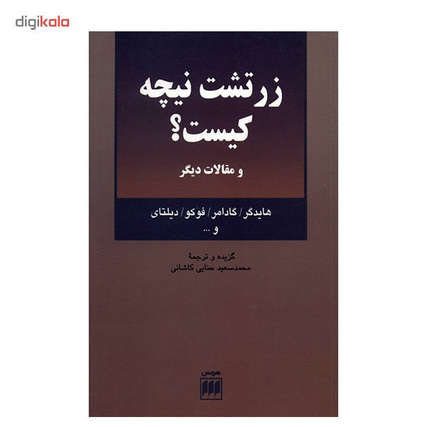 کتاب زرتشت نیچه کیست؟ و مقالات دیگر اثر هایدگر