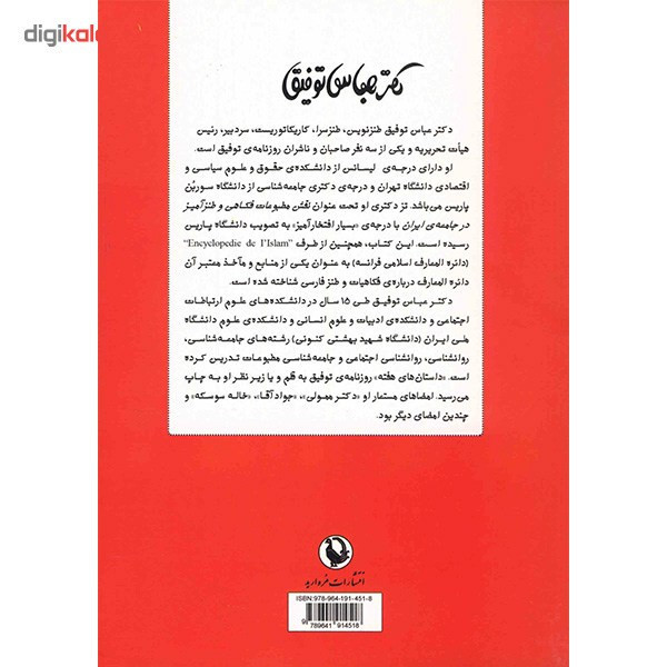 کتاب آدم محتاط اثر عباس توفیق
