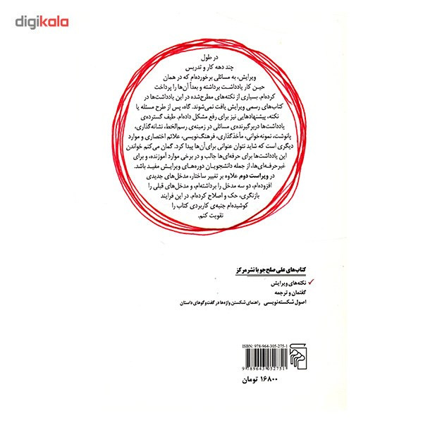 کتاب نکته های ویرایش اثر علی صلح جو