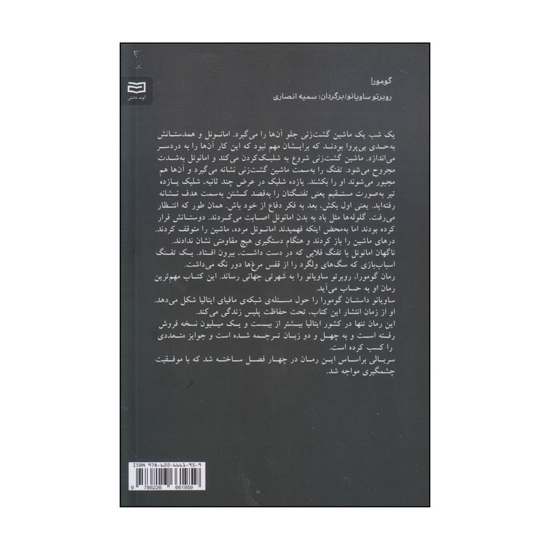 کتاب گومورا اثر روبرتو ساویانو انتشارات آوند دانش