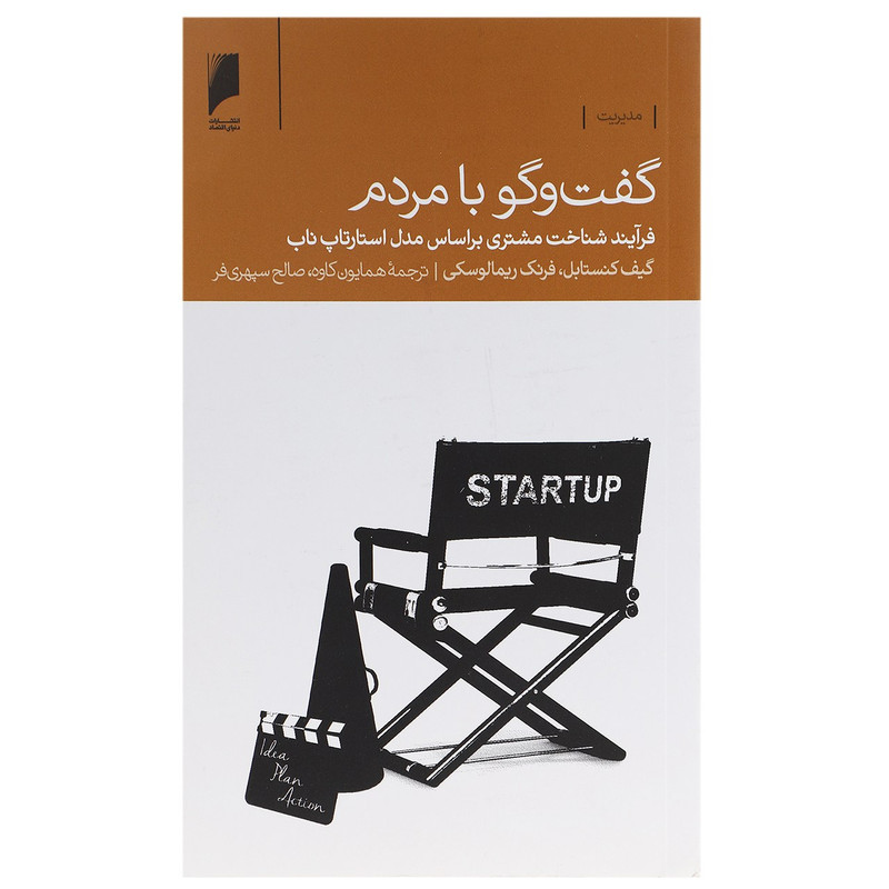 کتاب گفت ‌و ‌گو با مردم اثر گیف کنستابل
