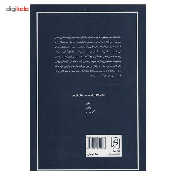 کتاب بدیع 3 اثر میر جلال الدین کزازی