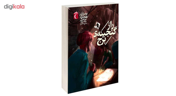 کتاب پسران هاردی راز گنجینه ی برج سوخته اثر فرانکلین دیکسون نشر محراب قلم
