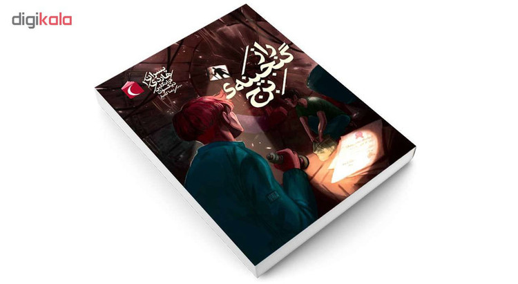 کتاب پسران هاردی راز گنجینه ی برج سوخته اثر فرانکلین دیکسون نشر محراب قلم