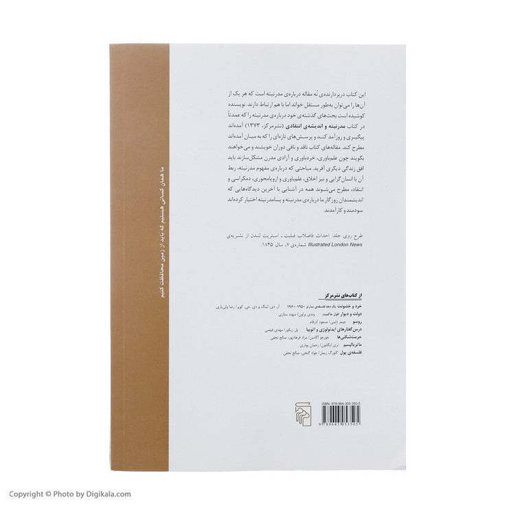 کتاب معمای مدرنیته اثر بابک احمدی نشر مرکز