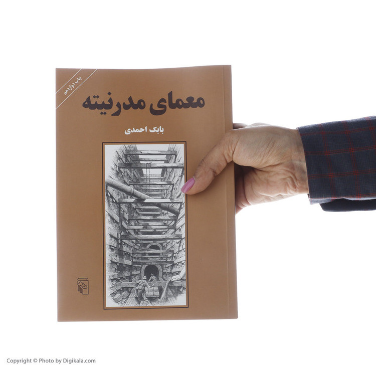 کتاب معمای مدرنیته اثر بابک احمدی نشر مرکز