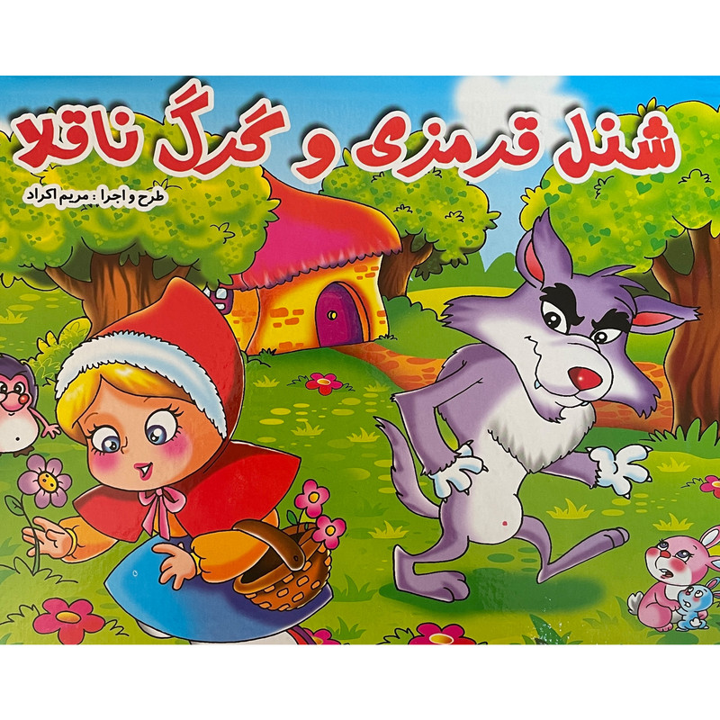 کتاب برجسته شنل قرمزی اثر محمد دوستی انتشارات لیدا