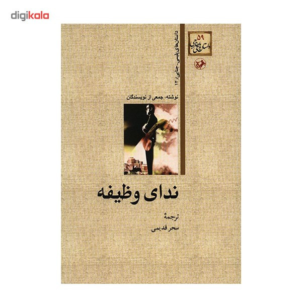 کتاب ندای وظیفه