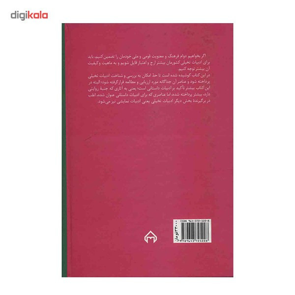 کتاب عناصر داستان اثر جمال میرصادقی
