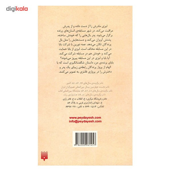 کتاب بابای پرنده ی من اثر دیوید آلموند