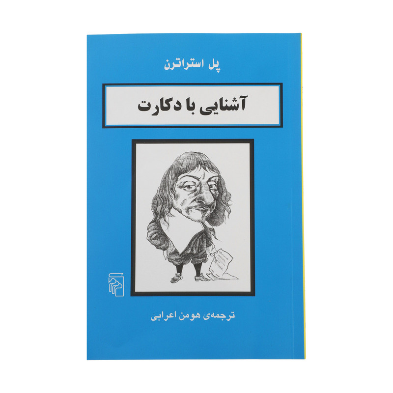 کتاب آشنایی با دکارت اثر پل استراترن نشر مرکز
