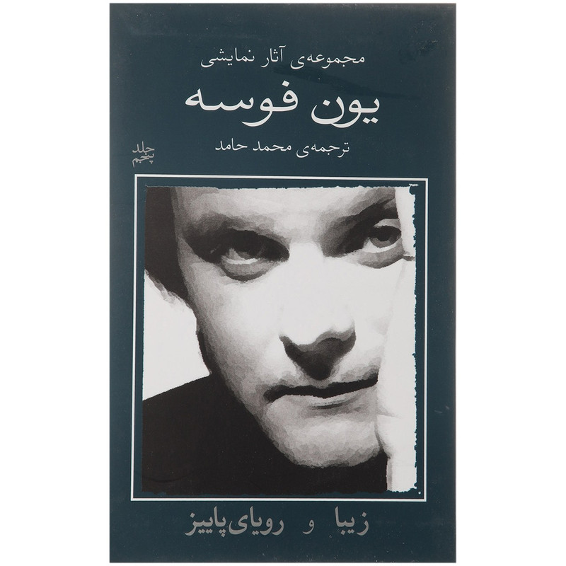 کتاب زیبا و رویای پاییز اثر یون فوسه