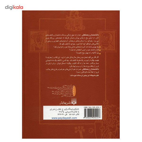کتاب دانشمندان زحمتکش اثر نیک آرنولد
