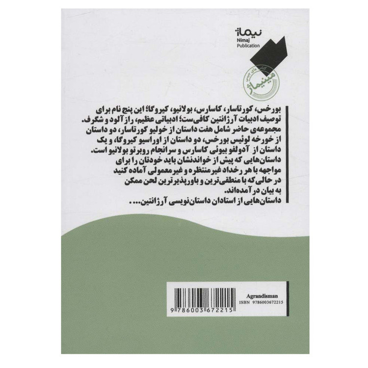 کتاب آگراندیسمان اثر جمعی از نویسندگان نشر نیماژ